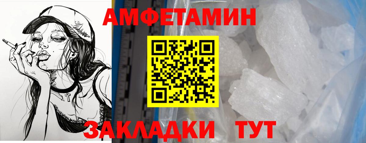 Amphetamine  Вход с VPN  Приморско-Ахтарск  АМФ Розовый 