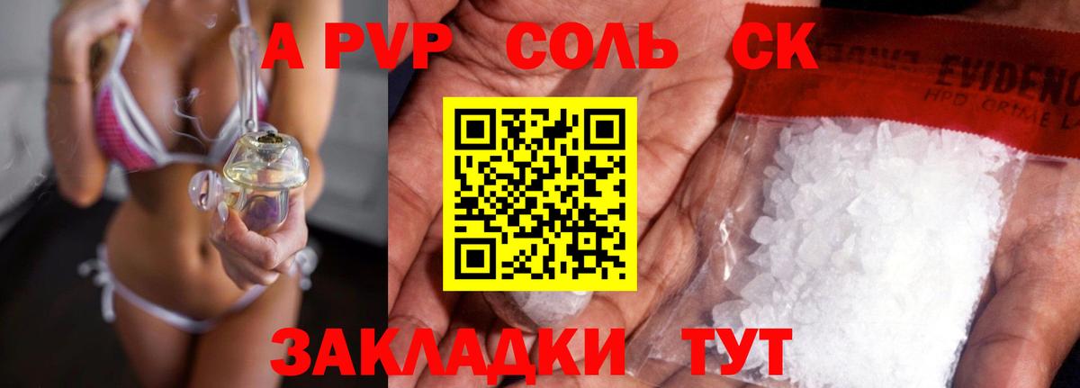 A-PVP VHQ Приморско-Ахтарск
