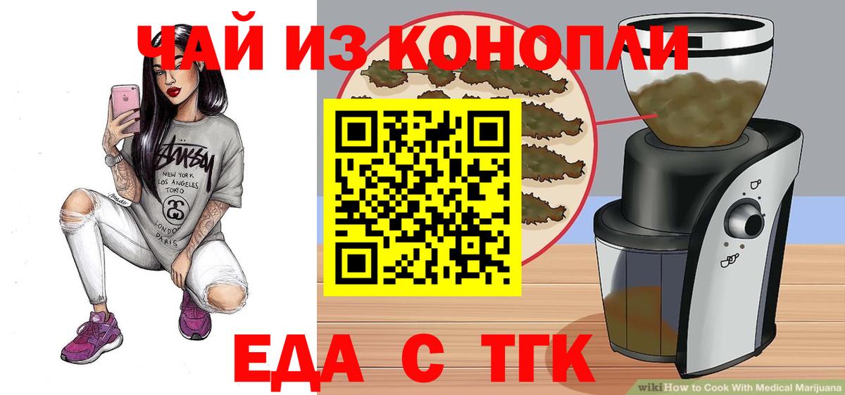 Еда ТГК конопля  Вход с VPN  Приморско-Ахтарск 