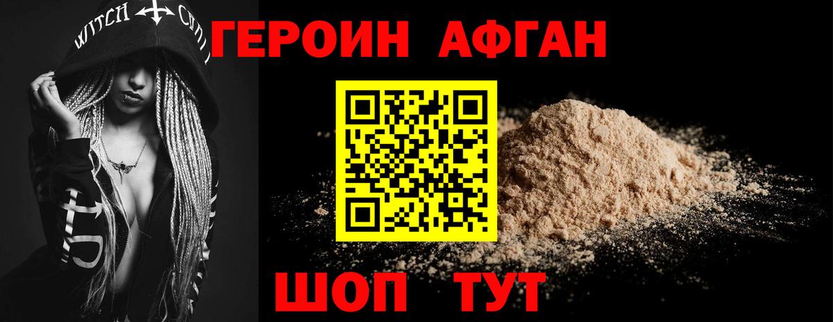 ГЕРОИН белый  Героин  Приморско-Ахтарск  Вход с VPN 