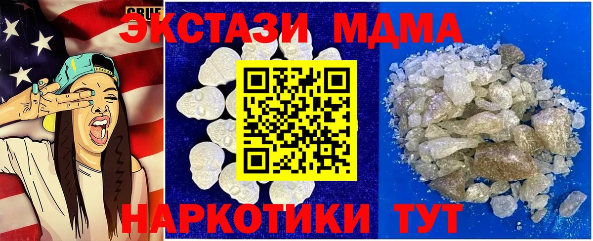 МДМА  Вход с VPN  MDMA Molly  Приморско-Ахтарск  МДМА Molly 