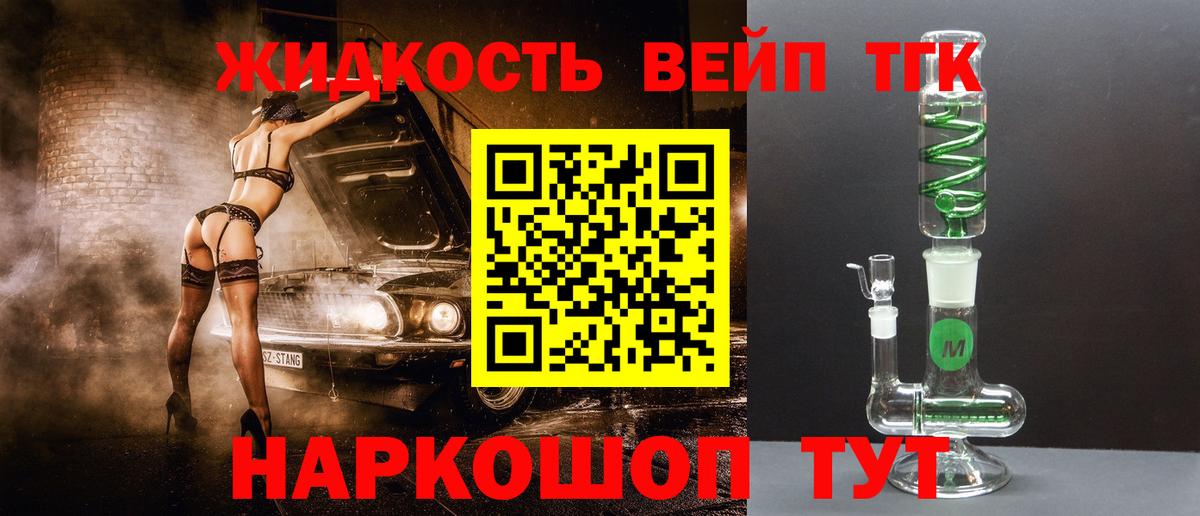 ТГК вейп Приморско-Ахтарск